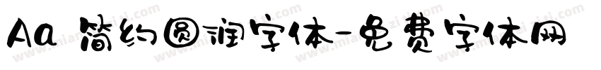 Aa 简约圆润字体字体转换